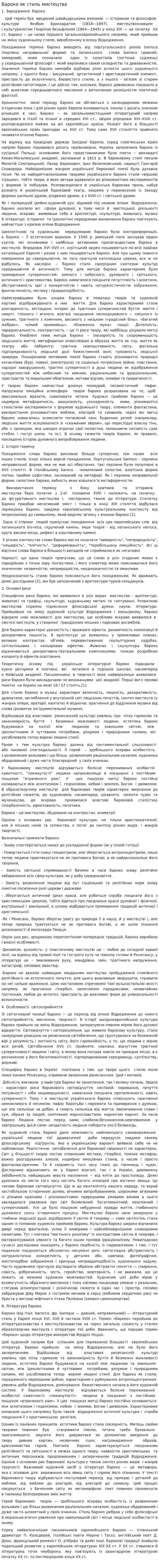Бароко як стиль мистецтва