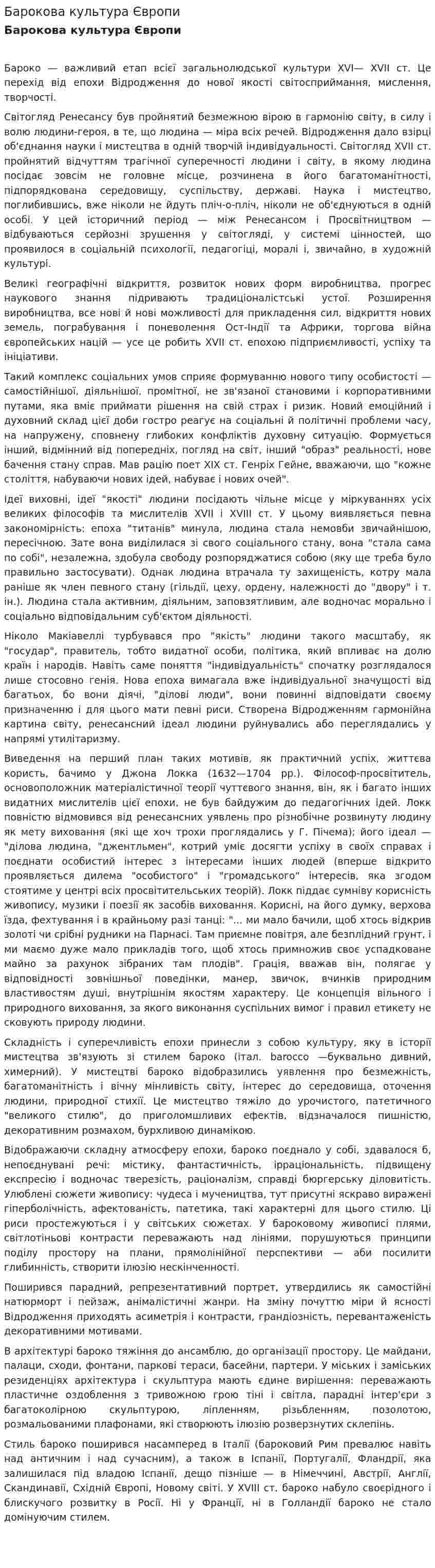 Барокова культура Європи