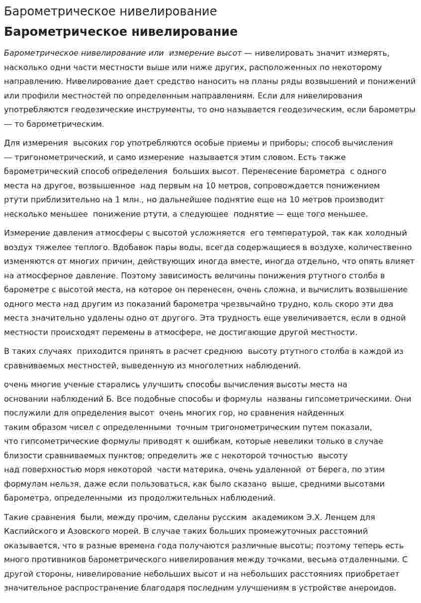 Барометрическое нивелирование. 2