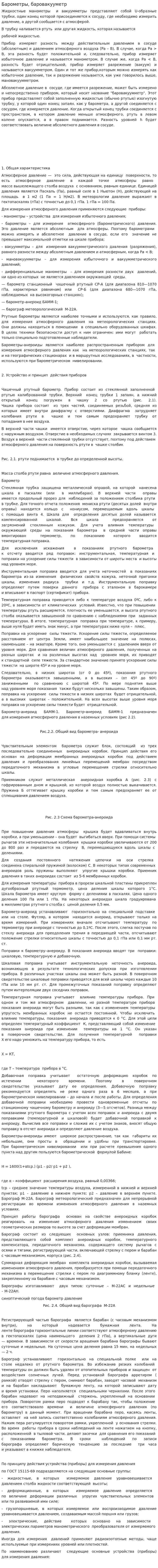 Барометры, баровакууметр