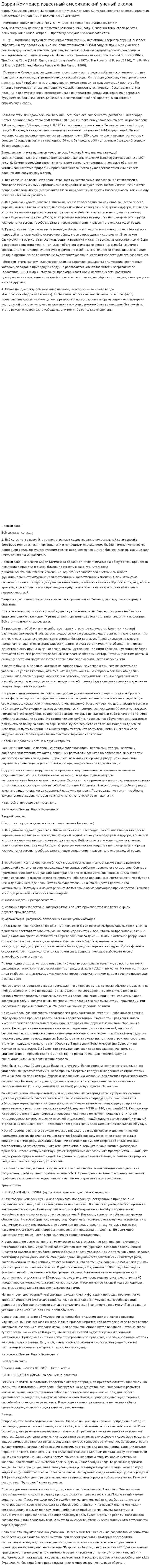 Барри Коммонер известный американский ученый эколог