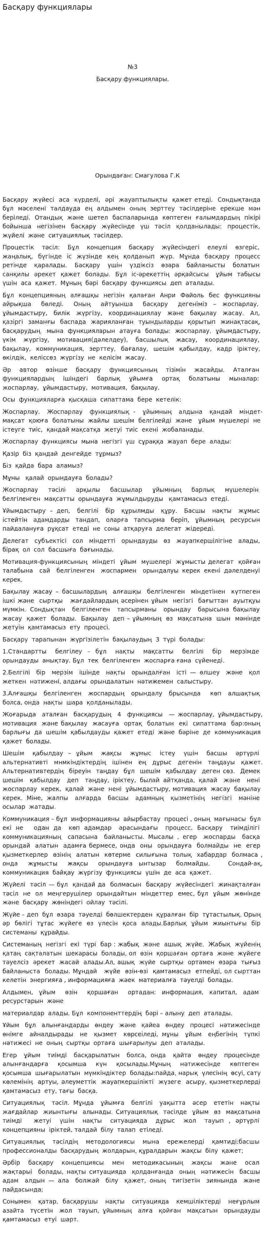 Басқару функциялары