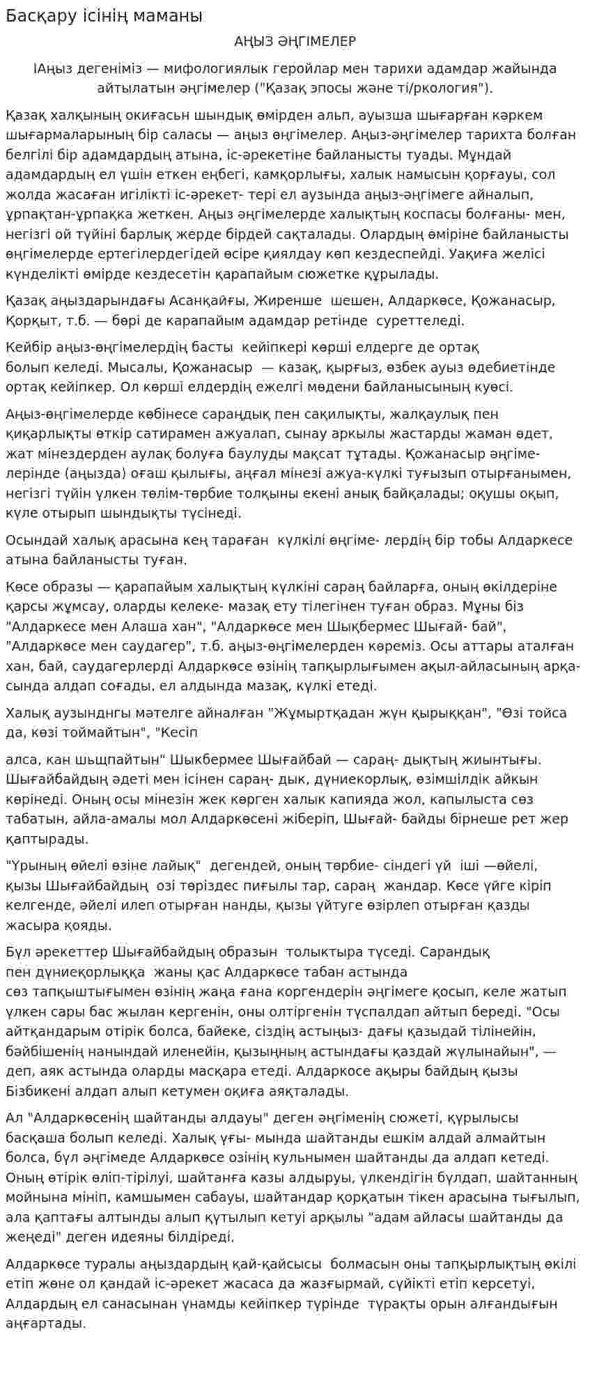 Басқару ісінің маманы