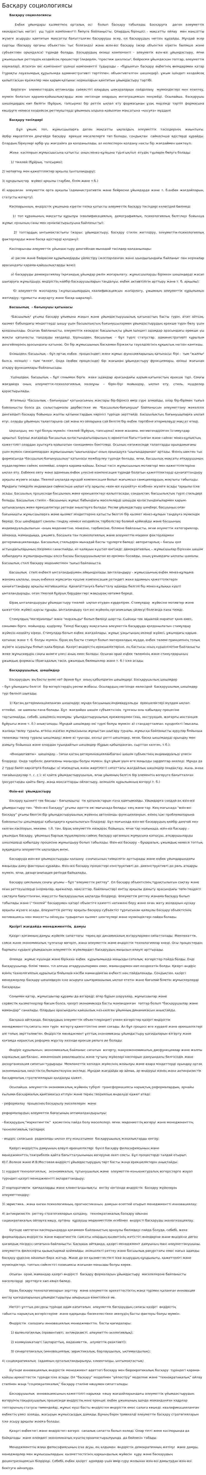 Басқару социологиясы