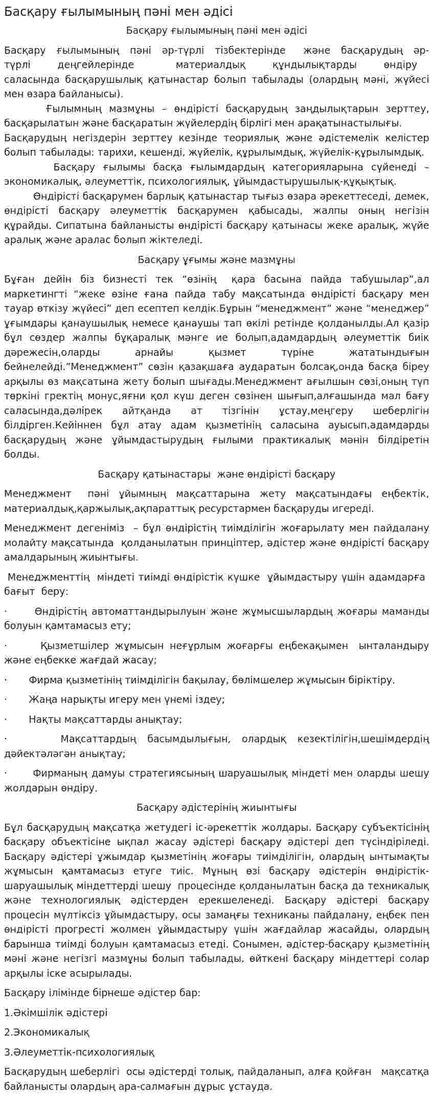 Басқару ғылымының пәні мен әдiсi