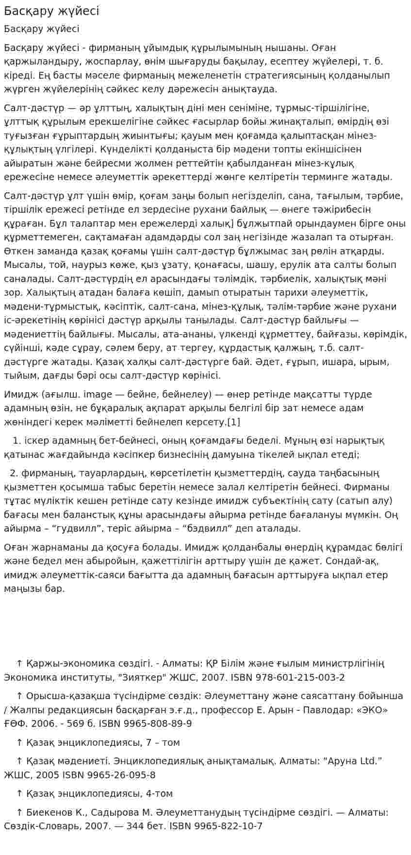 Басқару жүйесі