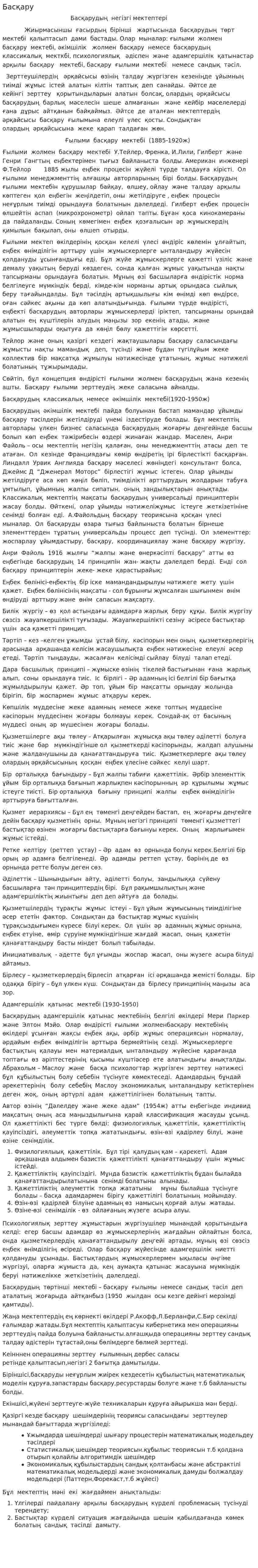 Басқару