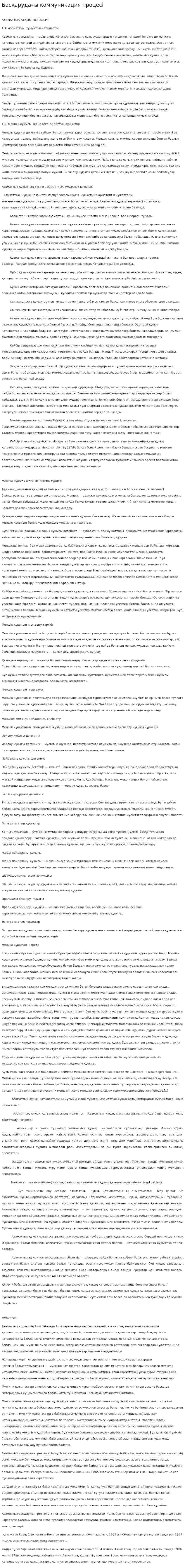 Басқарудағы коммуникация процесі