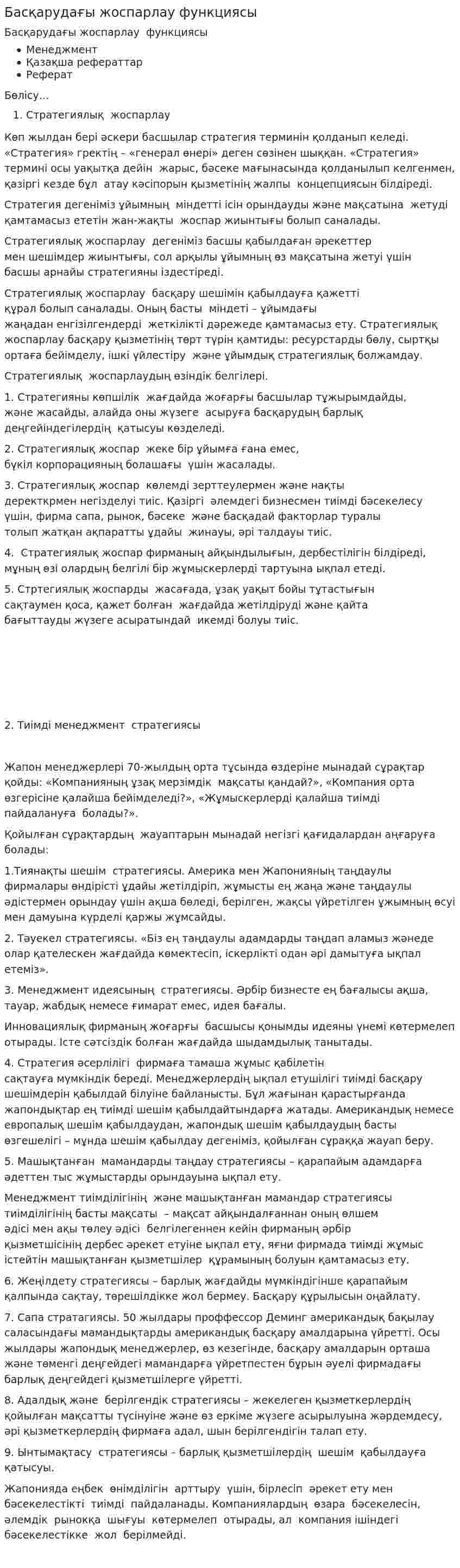 Басқарудағы жоспарлау функциясы. 5