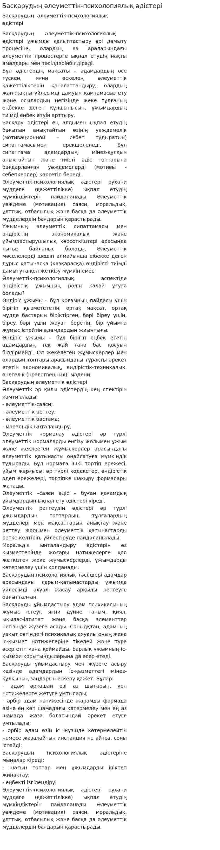 Басқарудың әлеуметтік-психологиялық әдістері