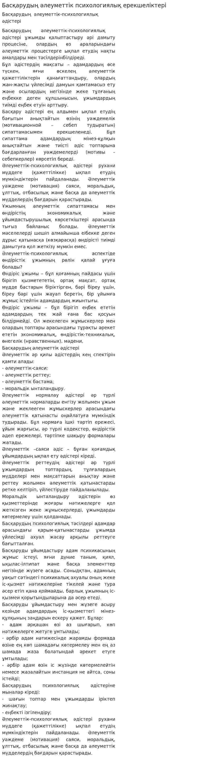 Басқарудың әлеуметтік психологиялық ерекшеліктері