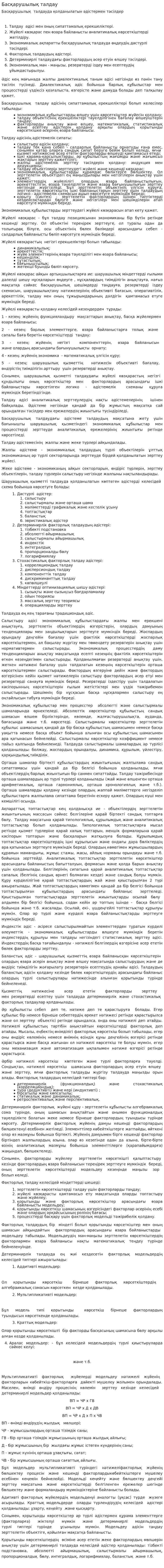 Басқарушылық талдау