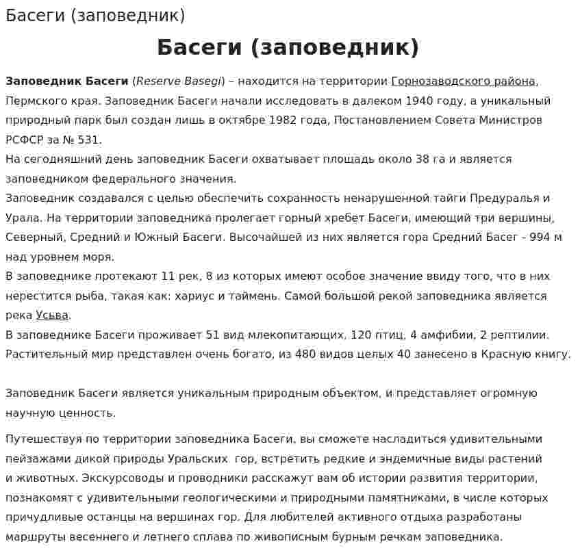 Басеги (заповедник)