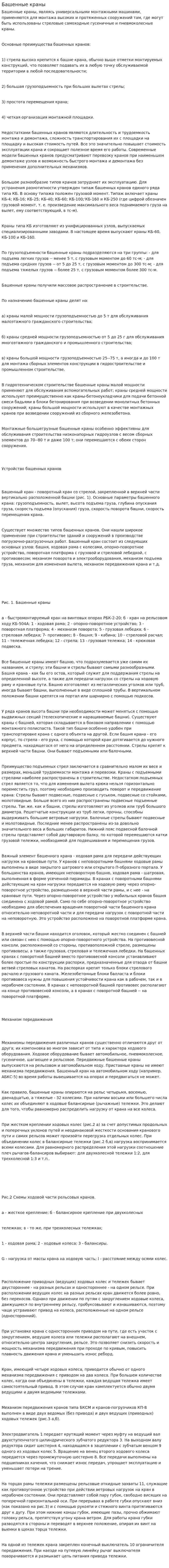Башенные краны
