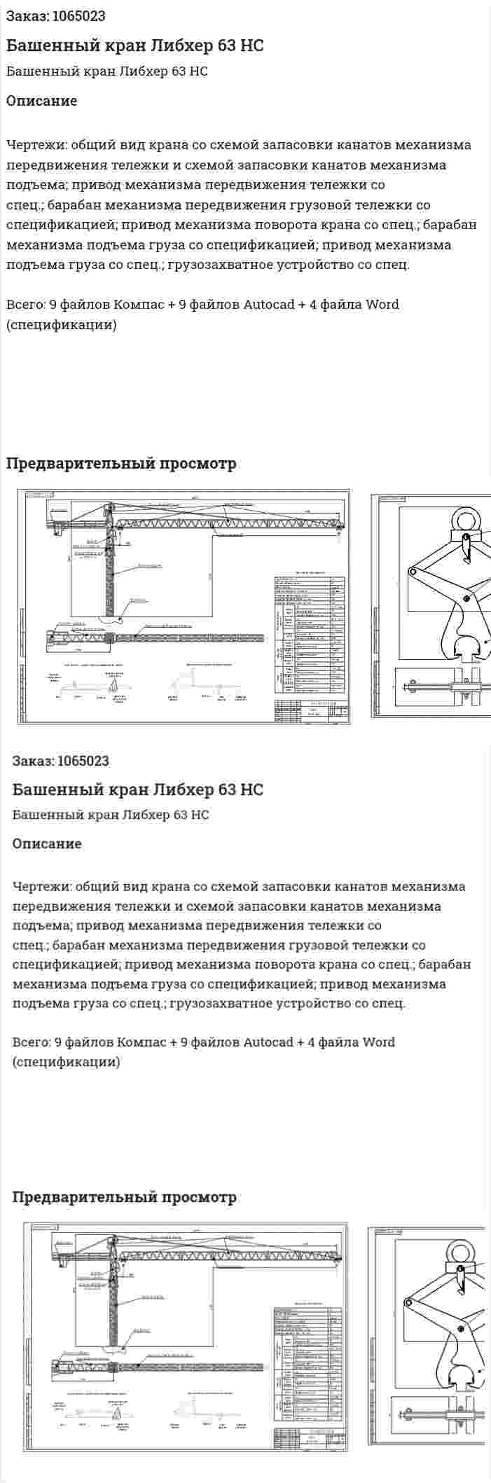 Башенный кран Либхер 63 НС 