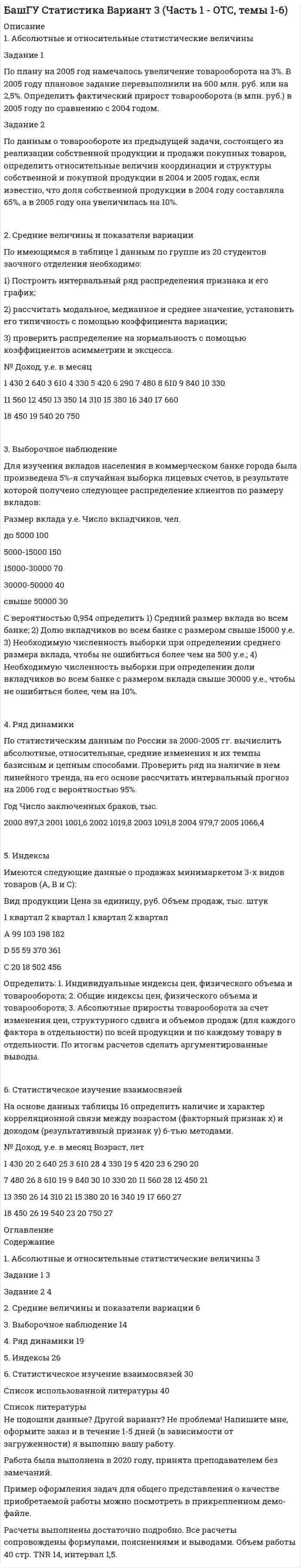 




Описание


Тольяттинский государственный университет (Росдистант). Механика грунтов. Практическое задание №1. Определение показателей физических свойств грунтов. Вариант 4.
По результатам лабораторных испытаний необходимо для образцов песчаного грунта: 1) построить кривую гранулометрического состава; 2) определить разновидность грунта по гранулометрическому составу и по степени его неоднородности; 3) вычислить плотность сухого грунта ρd, коэффициент пористости e, коэффициент водонасыщения Sr. По полученным данным дать оценку плотности сложения и степени влажности, определить расчетное сопротивление R0.
Для глинистого грунта следует: 1) вычислить число пластичности IP и показатель текучести IL; 2) определить разновидность грунта по числу пластичности, разновидность по консистенции и расчетное сопротивление R0.
Исходные данные
№ вар. Плотность, г/см3 Влажность, % Содержание частиц, %, при их размере, мм
4 2,71 (2,68) 1,88 (1,89) 22,5 (8,70) 18,4 31,8 1,0 31,0 25,0 10,0 33,0



            
            
            По плану должно быть выпущено продукции 500,0 тонн в год при средней оптовой цене за 1т – 6500 рублей. Фактически реализация продукции составила 5000 тыс. рублей. Произвести анализ выполнения плана, сделать выводы и предложенияПо плану на 2005 год намечалось увеличение товарооборота на 3%. В 2005 году плановое задание перевыполнили на 600 млн. руб. или на 2,5%. Определить фактический прирост товарооборота (в млн. руб.) в 2005 году по сравнению с 2004 годом.По плоскому квадратному контуру со стороной 10 см течёт ток силой 100 А. Определить магнитный момент контура.По плоскому контуру из тонкой проволоки течёт ток I = 10 А. Определите индукцию магнитного поля, создаваемого этим током в точке O. Значение R = 10 см.По поверхности диска радиусом R = 15 см равномерно распределен заряд Q = 0,2 мкКл. Диск вращается с угловой скоростью = 30 рад/с относительно оси, перпендикулярной плоскости диска и проходящей через его центр. Определить магнитный моментПо подвижности различают ЭП: Выберите один ответ: a.стационарные и нестационарные b.контактные c.встроенныеПо полу равнозамедленно катится шар. Начальная скорость 0,64 м/с, а ускорение 16 см/с2. Какой путь пройдёт он до остановки?По ободу шкива, насаженного на общую ось с колесом, намотана нить, к концу которой подвешен груз массой 1 кг. На какое расстояние должен опуститься груз, чтобы колесо со шкивом получило скорость 60 рад/мин,По объему выделяют … инвентаризацииПо обязательствам юридического лица ...По особенностям назначения гидроизоляция бывает (необходимо отметить все правильные варианты ответа):По отношению к следователю, совершившему ранее дисциплинарный проступок, в его отсутствие по причине отпуска был вынесен строгий выговор. Вернувшись к работе, следователь решил обжаловать данное наказание по причине того, что считал его По отчетным данным установлено снижение себестоимости изготовления изделия за счет снижения норм материалов на 8%, за счет снижения цен на материалы и сырье на 3%. Себестоимость товарной продукции в отчетном году составила 120,6 тыс. руб., По охвату единиц совокупности различают …
