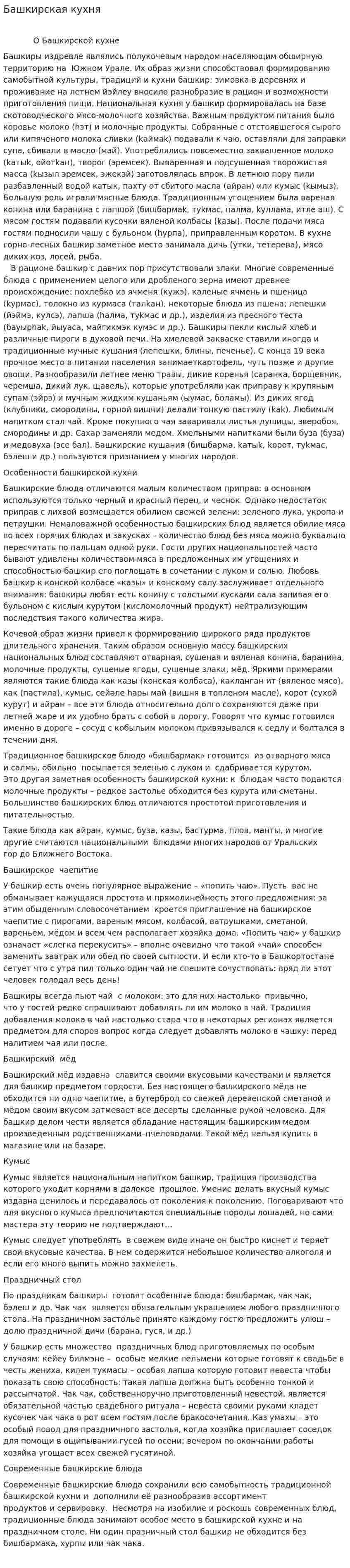 Башкирская кухня. 4