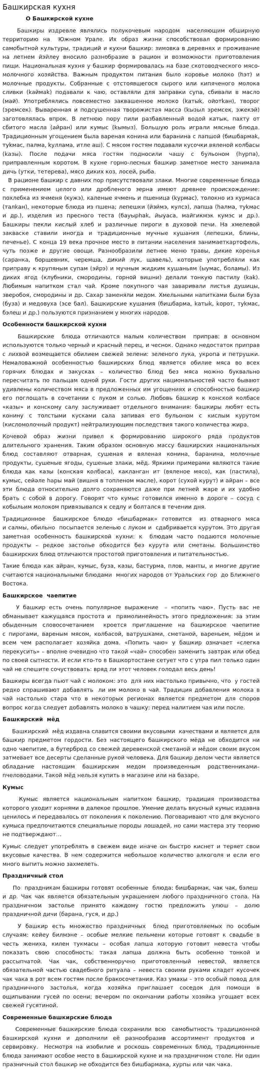 Башкирская кухня. 3