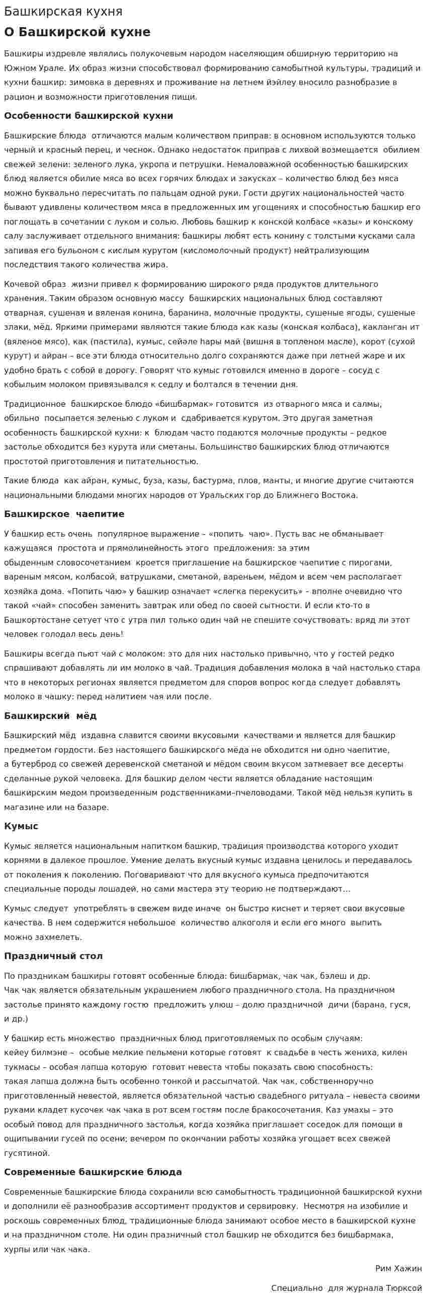 Башкирская кухня. 2