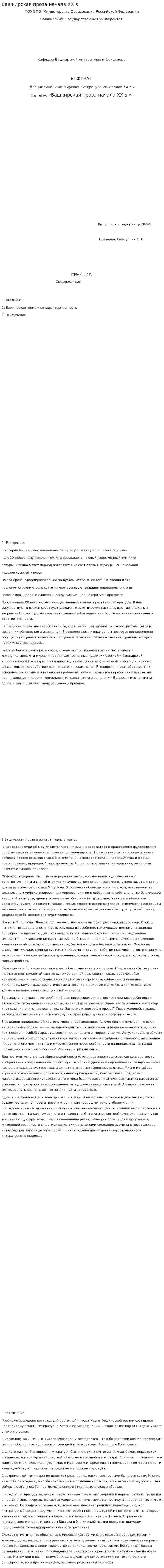 Башкирская проза начала ХХ в