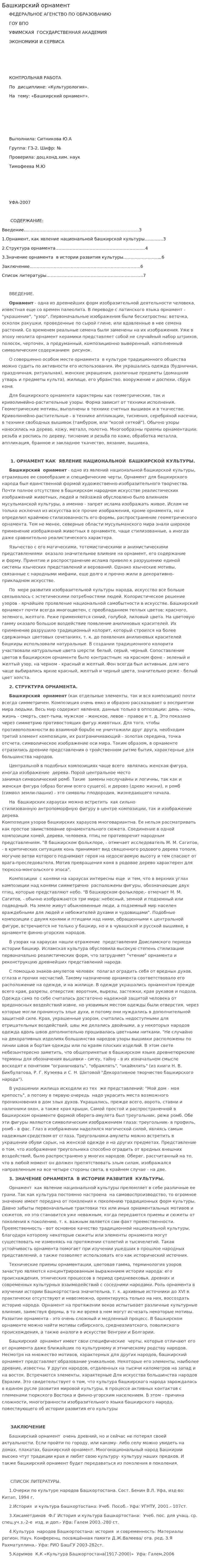 Башкирский орнамент