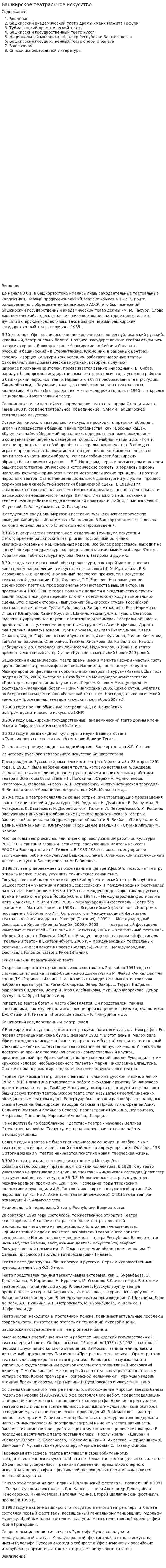 Башкирское театральное искусство
