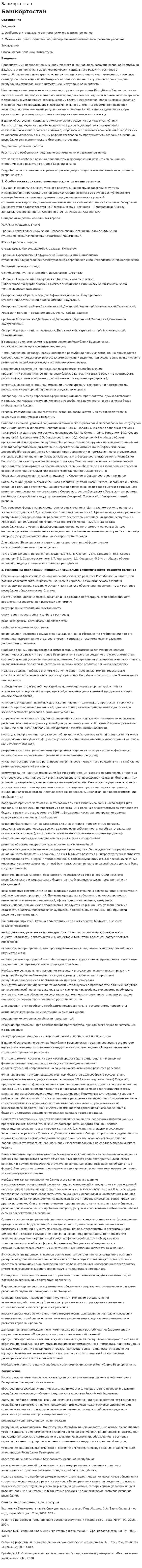Башкортостан. 3