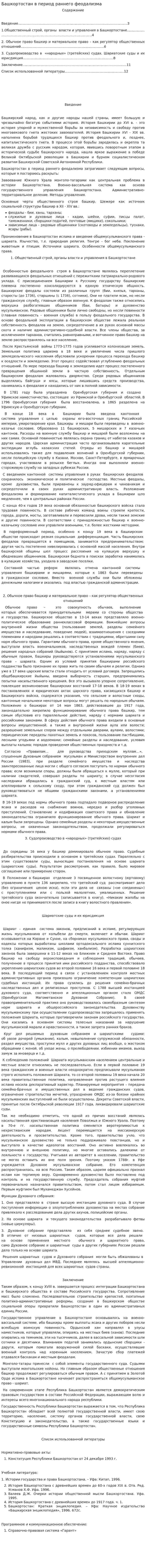 Башкортостан в период раннего феодализма
