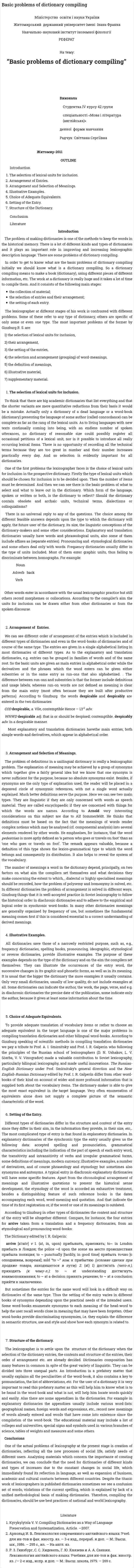 Basic problems of dictionary compiling