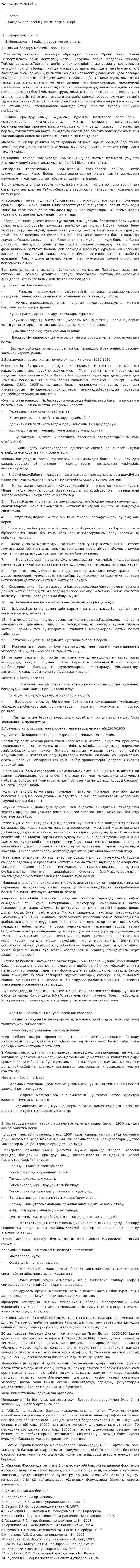 Баскару мектеби