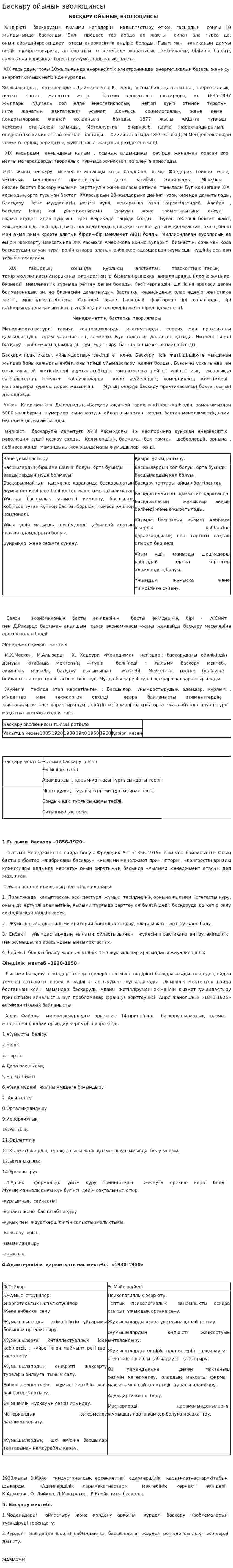 Баскару ойынын эволюциясы