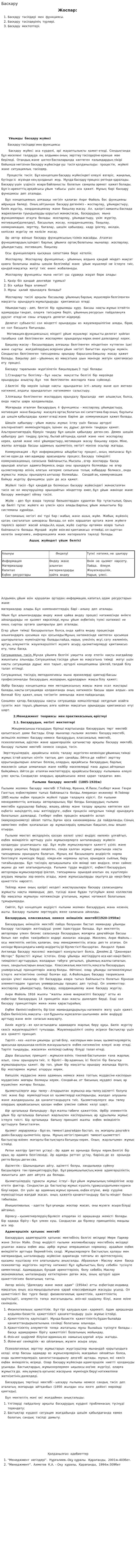 Баскару