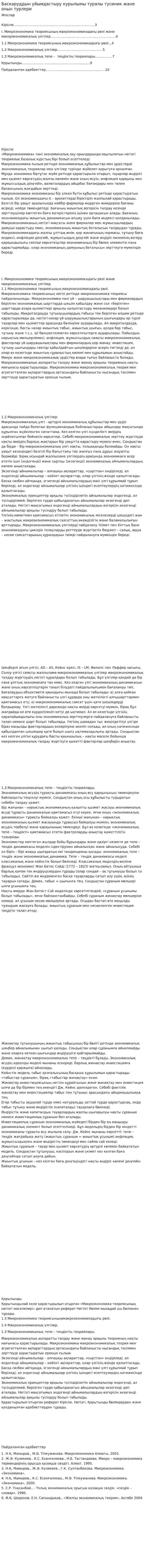 Баскаруддын уйымдастыру курылымы туралы тусиник жане онын турлери