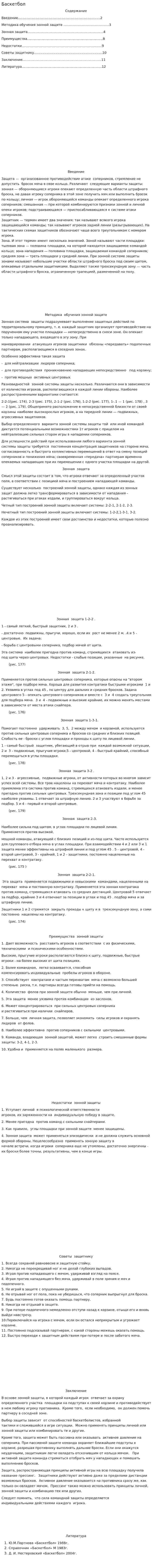 Баскетбол. 21