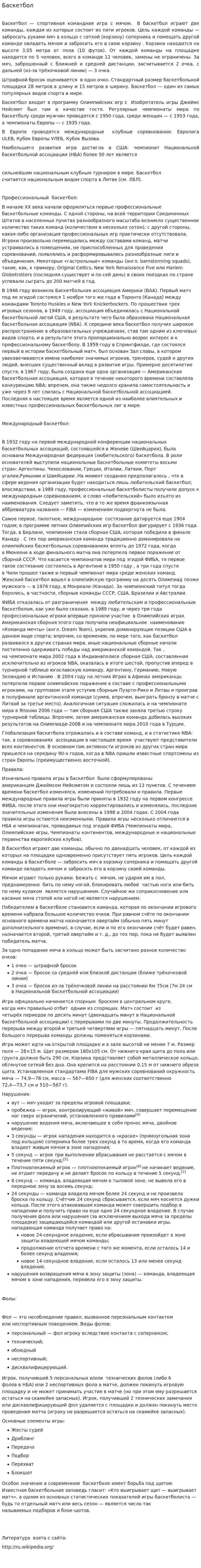 Баскетбол. 30