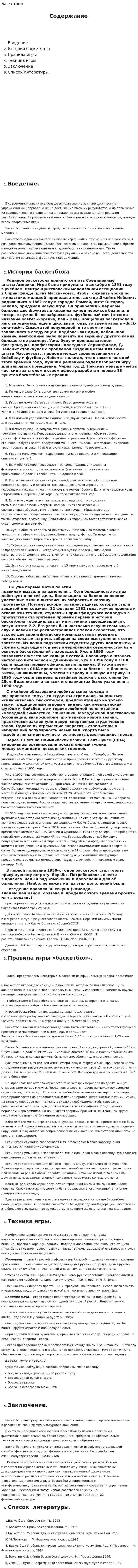 Баскетбол. 19