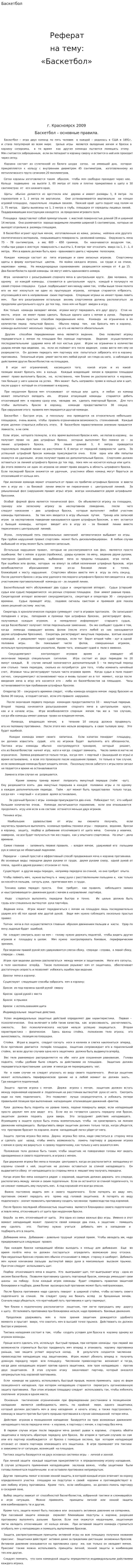 Баскетбол. 70