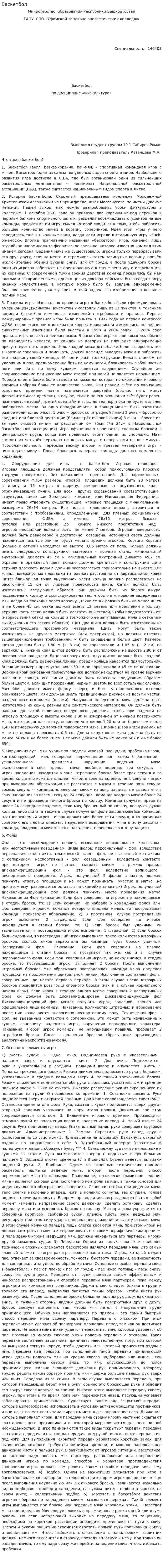 Баскетбол. 52