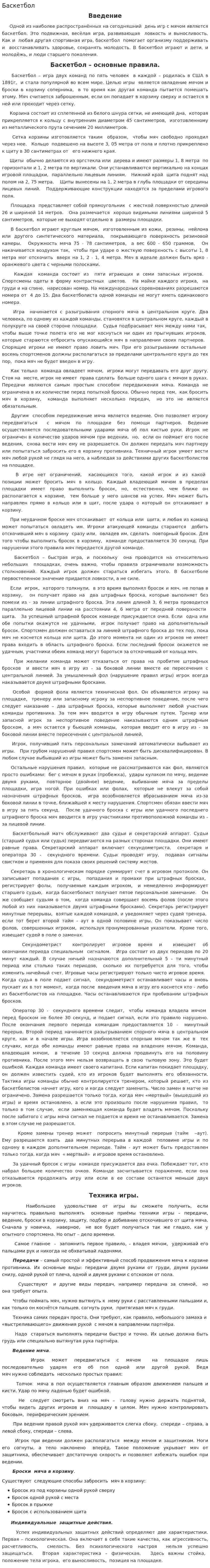 Баскетбол. 40