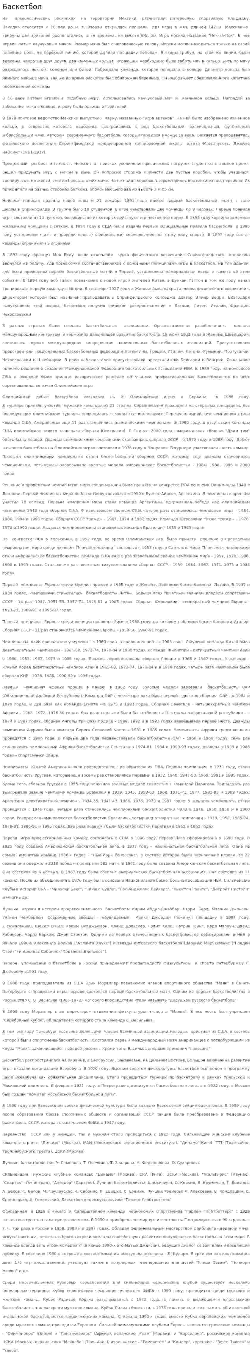 Баскетбол. 61