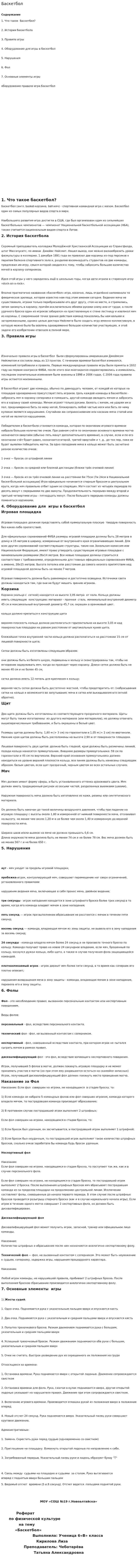 Баскетбол. 54