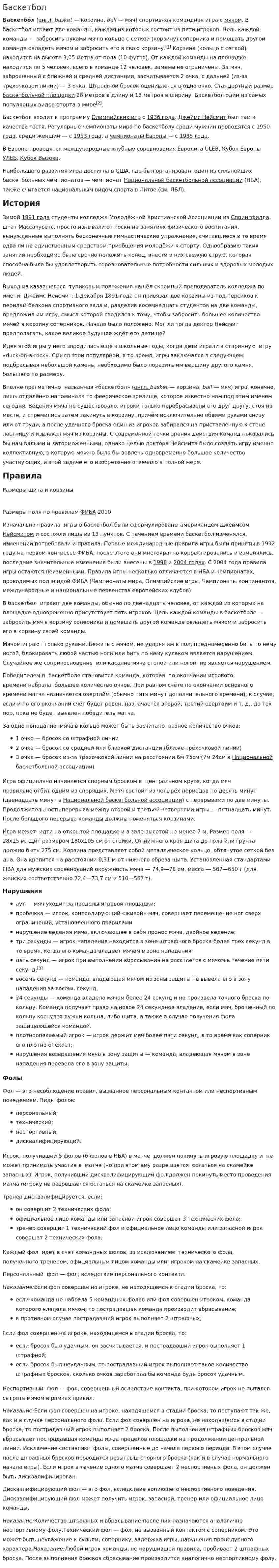 Баскетбол. 67