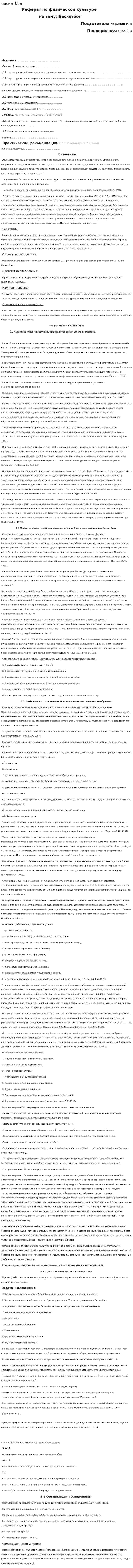 Баскетбол. 68