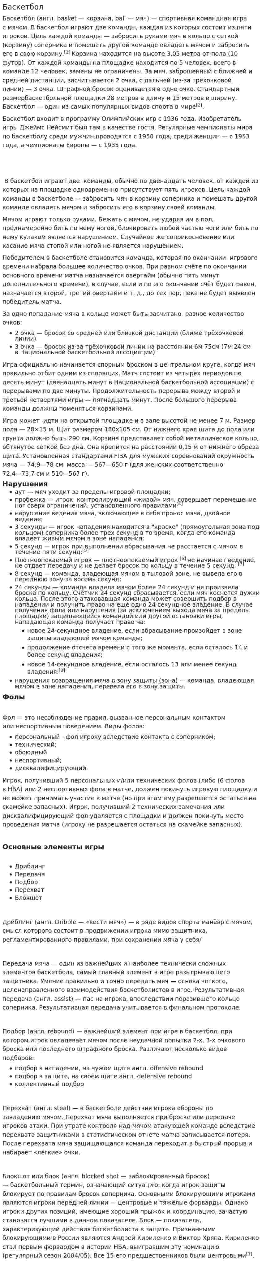 Баскетбол. 43