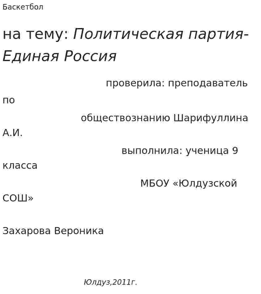Баскетбол. 33