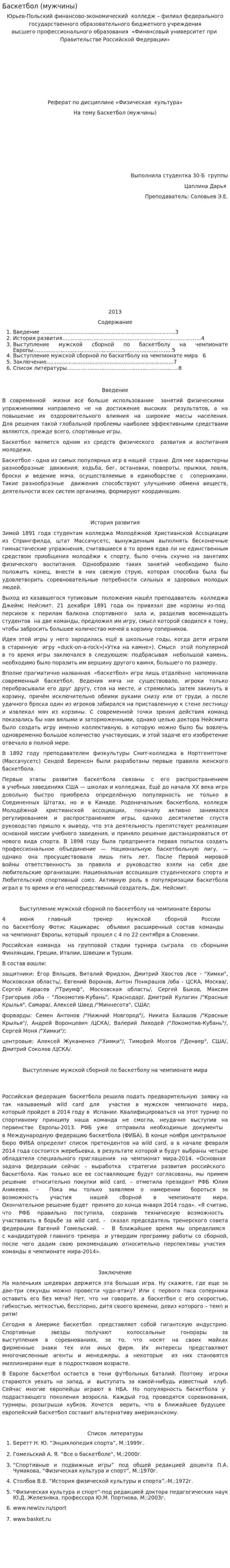 Баскетбол (мужчины)