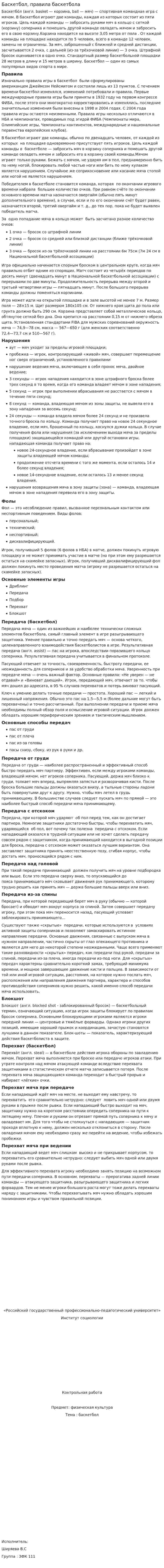 Баскетбол, правила баскетбола