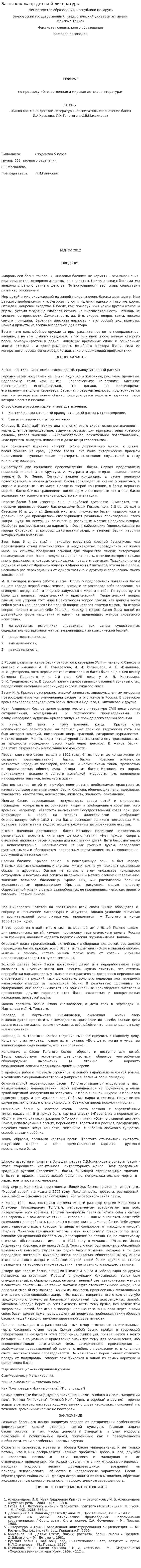 Басня как жанр детской литературы