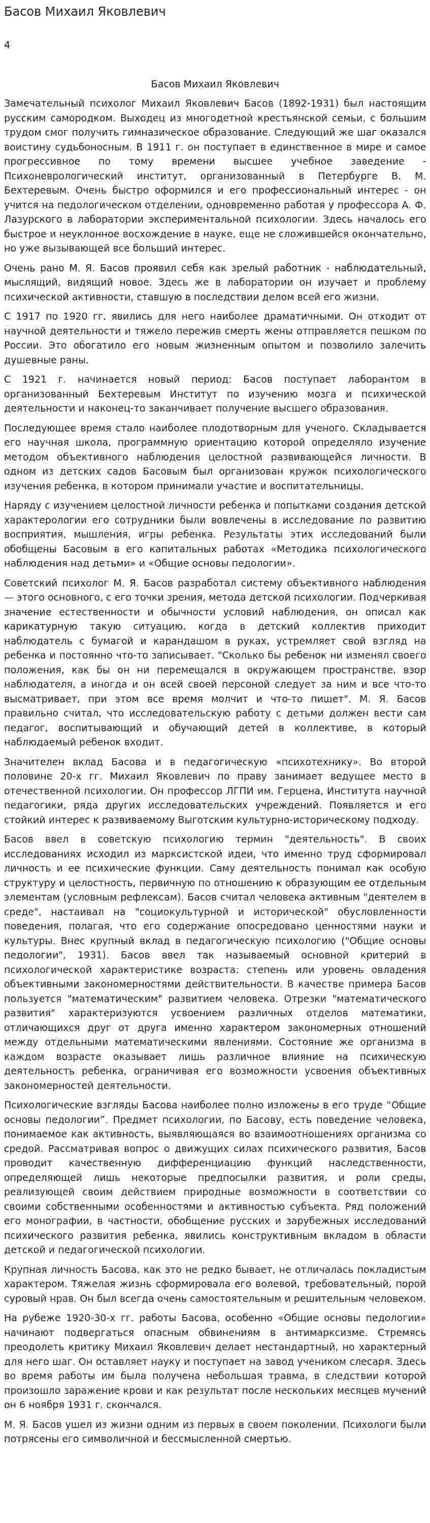Басов Михаил Яковлевич