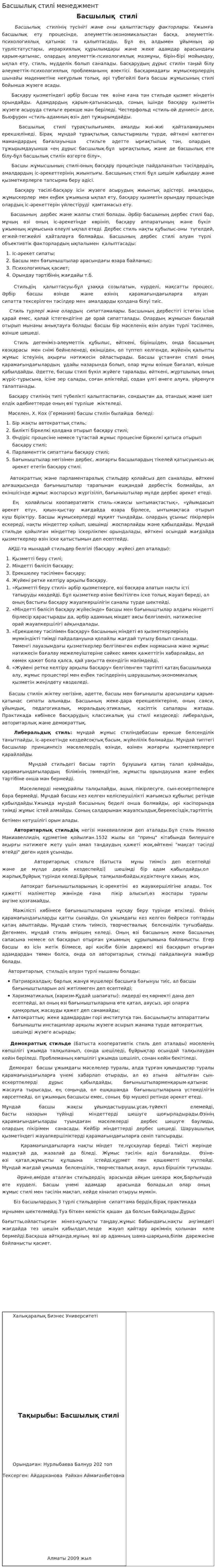 Басшылық стилі менеджмент